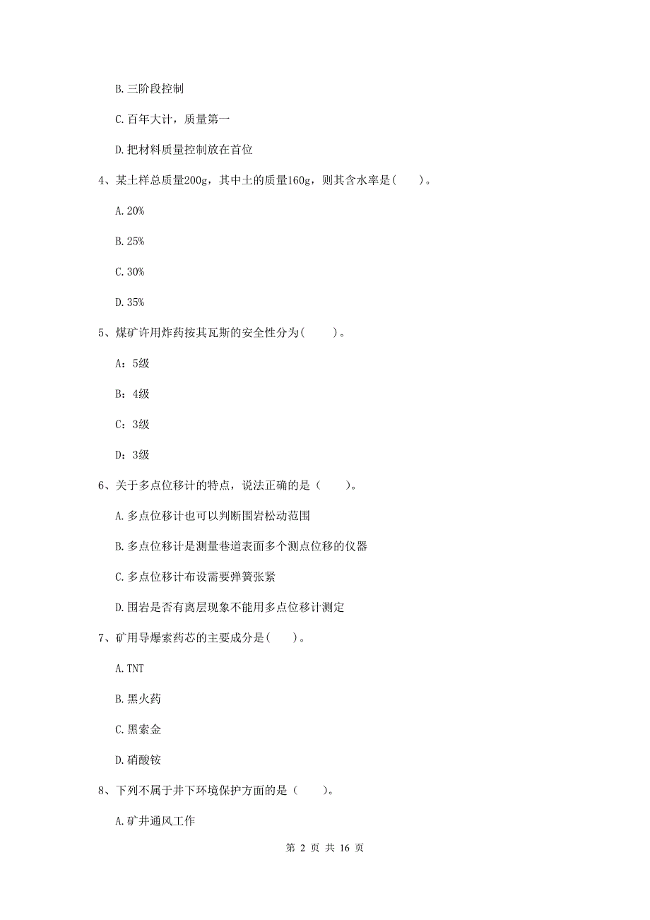 孝感市一级注册建造师《矿业工程管理与实务》检测题 （含答案）_第2页