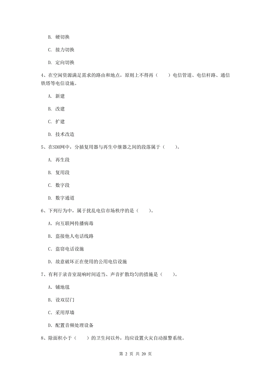 西藏一级注册建造师《通信与广电工程管理与实务》练习题b卷 含答案_第2页