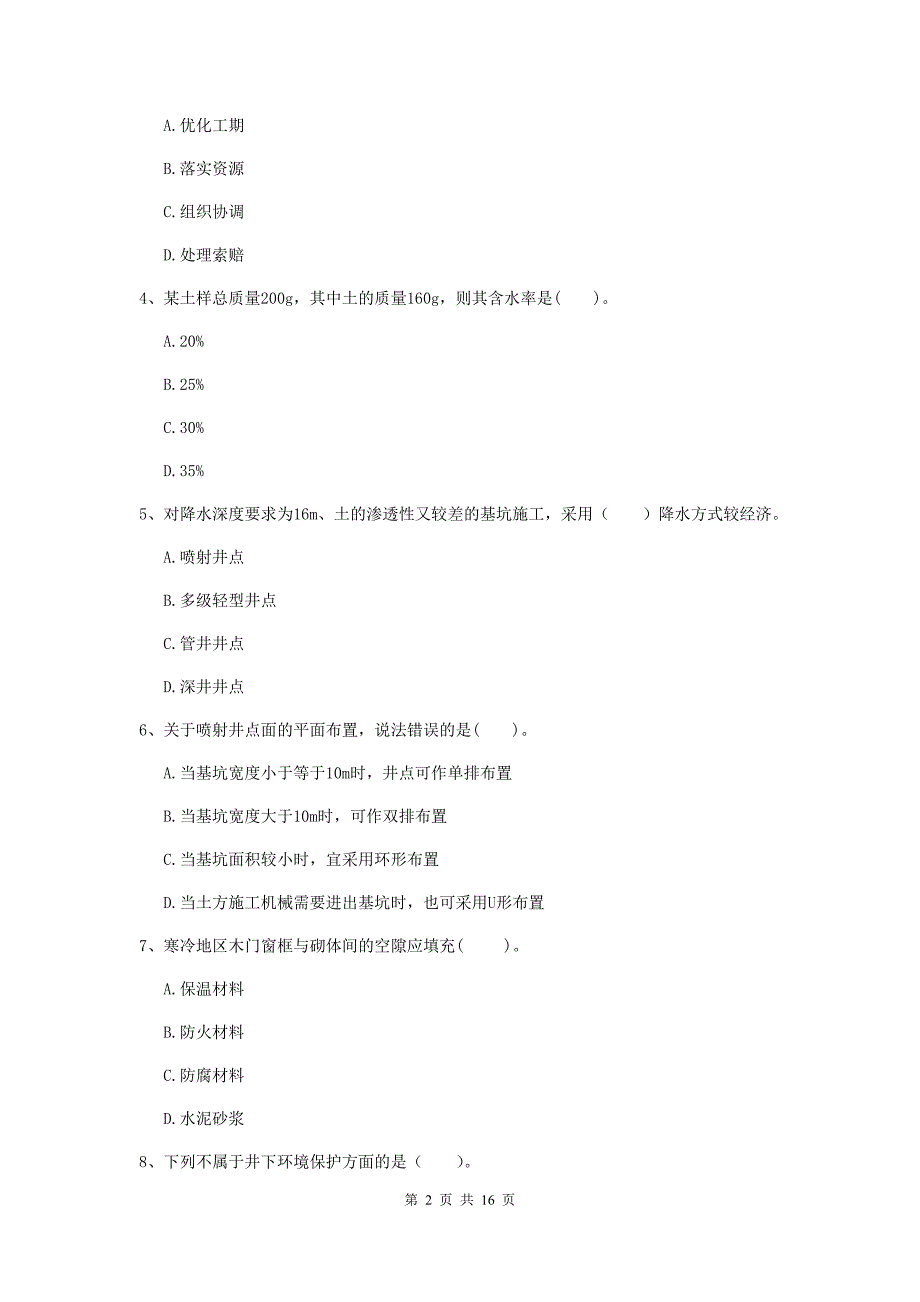 莆田市一级注册建造师《矿业工程管理与实务》模拟考试 含答案_第2页