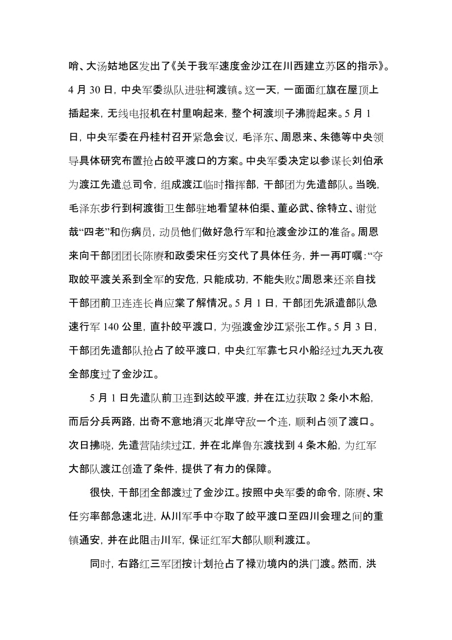 追忆长征历史 重温入党誓词(柯渡行).doc_第3页