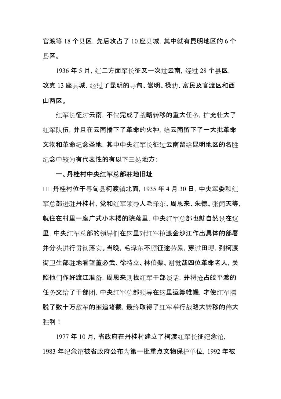 追忆长征历史 重温入党誓词(柯渡行).doc_第5页