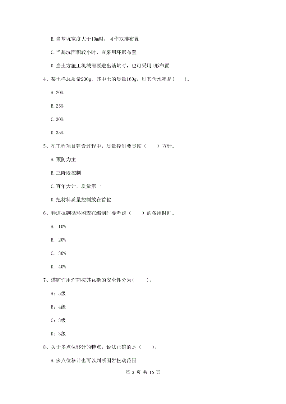 陕西省2019版一级建造师《矿业工程管理与实务》综合检测（i卷） （附答案）_第2页