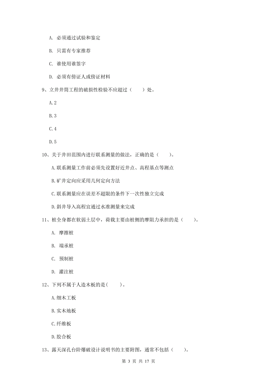 内蒙古2019年一级建造师《矿业工程管理与实务》模拟考试（ii卷） （含答案）_第3页