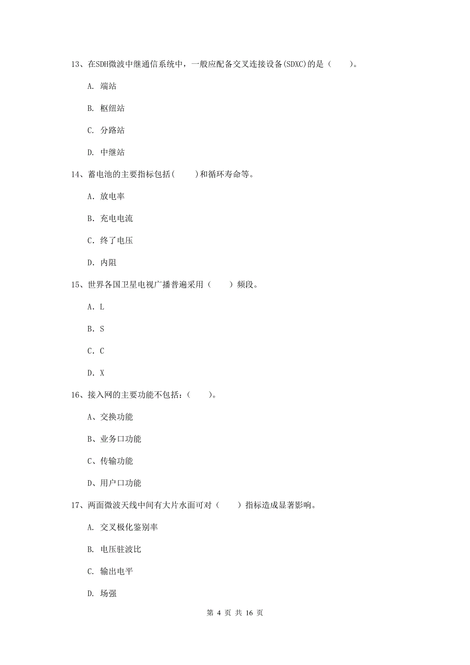 湘潭市一级建造师《通信与广电工程管理与实务》综合检测b卷 含答案_第4页