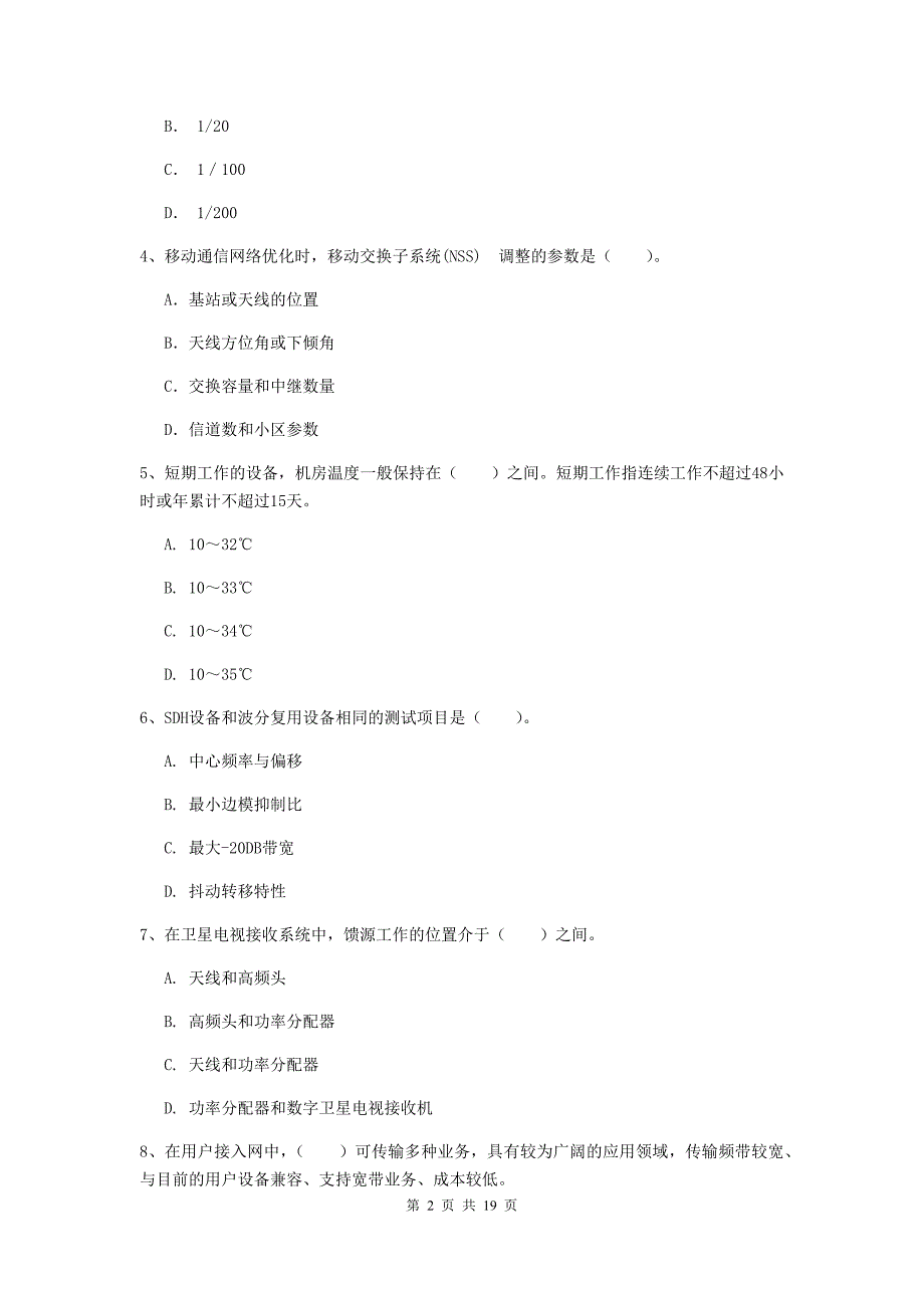 2020版国家注册一级建造师《通信与广电工程管理与实务》综合检测（ii卷） 附答案_第2页