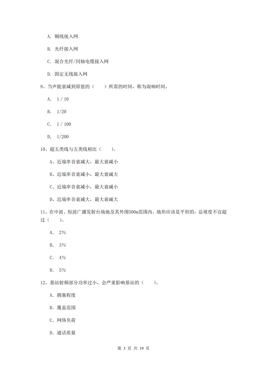 2020版国家注册一级建造师《通信与广电工程管理与实务》综合检测（ii卷） 附答案_第3页