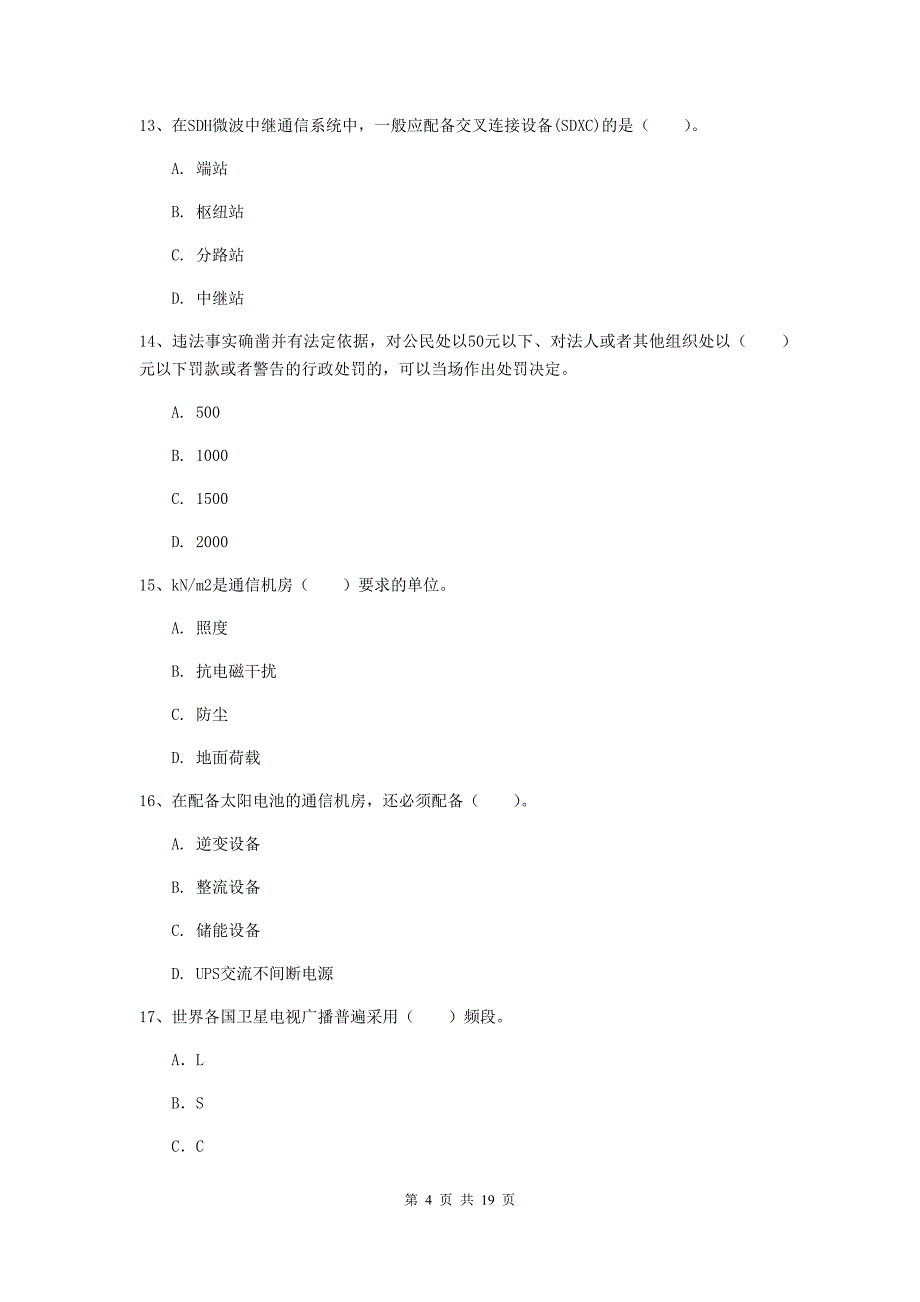 2020版国家注册一级建造师《通信与广电工程管理与实务》综合检测（ii卷） 附答案_第4页