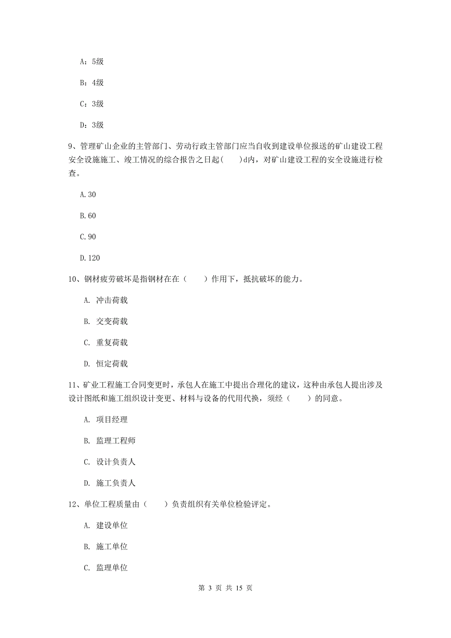 玉林市一级注册建造师《矿业工程管理与实务》综合检测 （附解析）_第3页