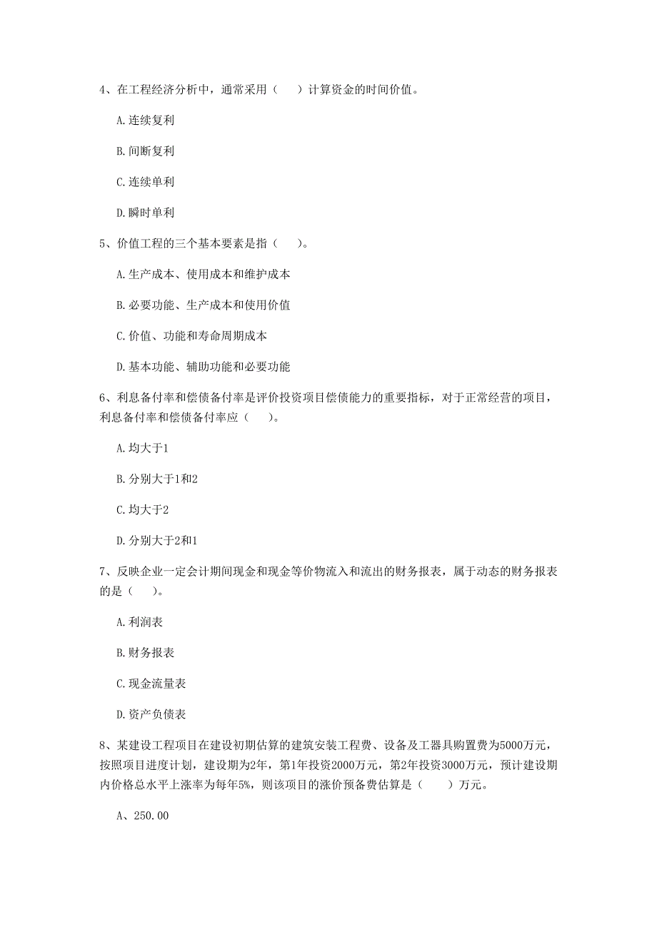 云南省2020年一级建造师《建设工程经济》模拟试题d卷 （附解析）_第2页