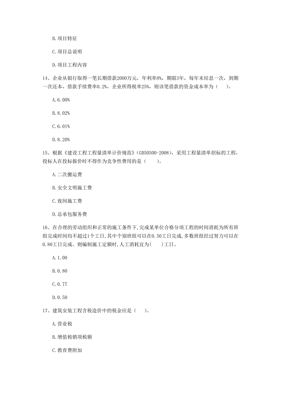 云南省2020年一级建造师《建设工程经济》模拟试题d卷 （附解析）_第4页