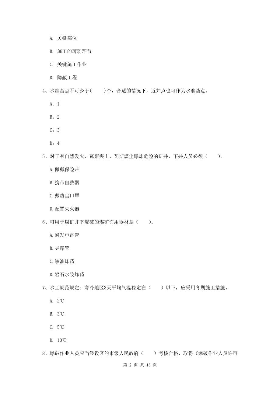 邵阳市一级注册建造师《矿业工程管理与实务》检测题 附解析_第2页