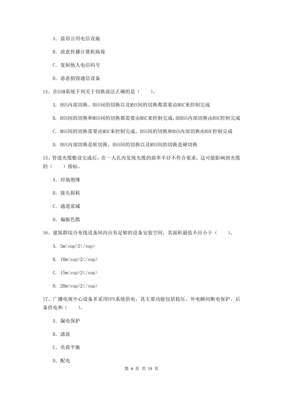 宁夏一级注册建造师《通信与广电工程管理与实务》综合练习c卷 含答案_第4页