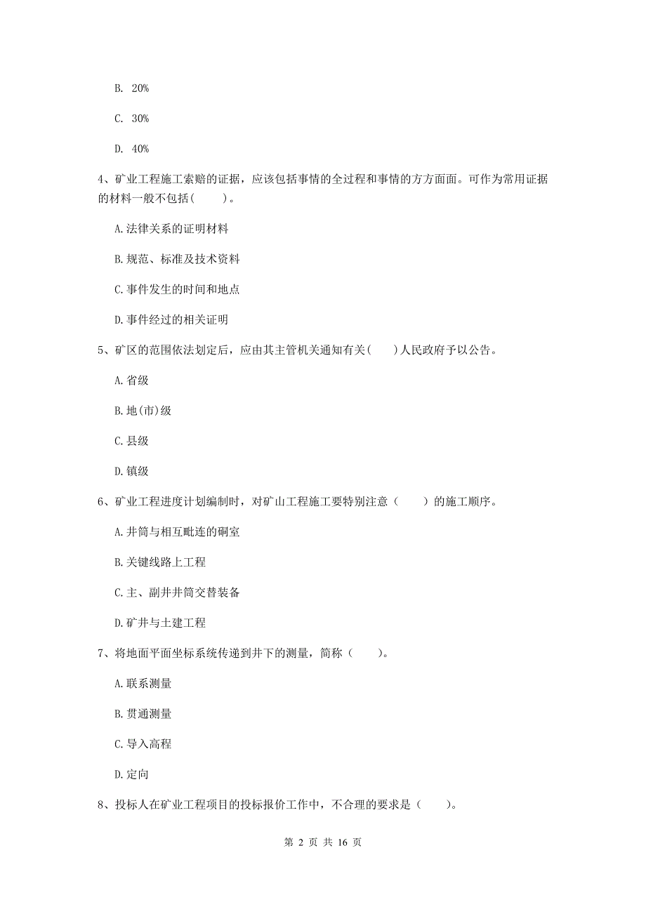 青海省2019版一级建造师《矿业工程管理与实务》考前检测a卷 附答案_第2页