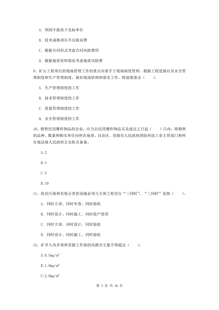 青海省2019版一级建造师《矿业工程管理与实务》考前检测a卷 附答案_第3页