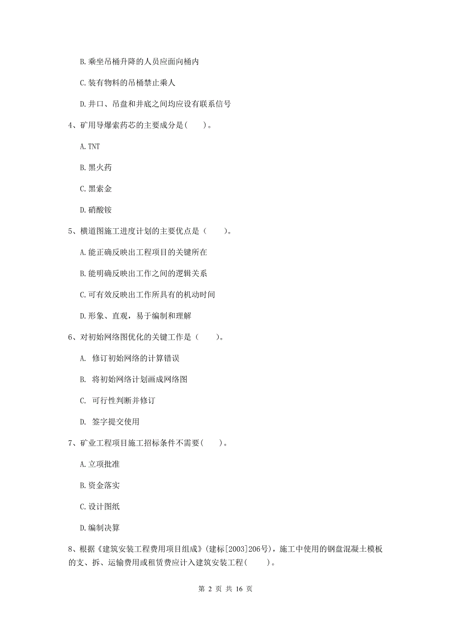 西藏2019年一级建造师《矿业工程管理与实务》综合练习c卷 含答案_第2页