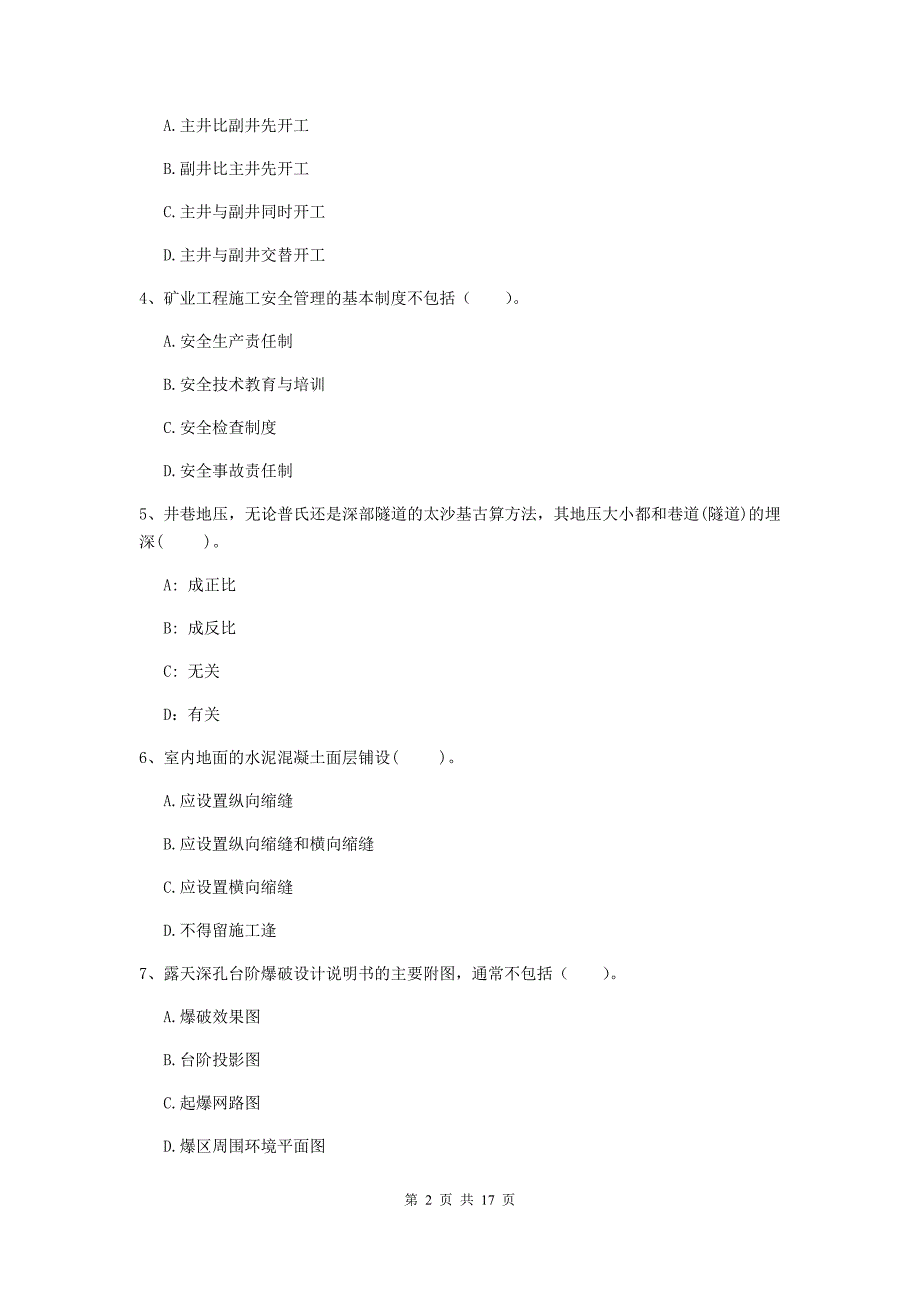 吉林市一级注册建造师《矿业工程管理与实务》考前检测 附答案_第2页