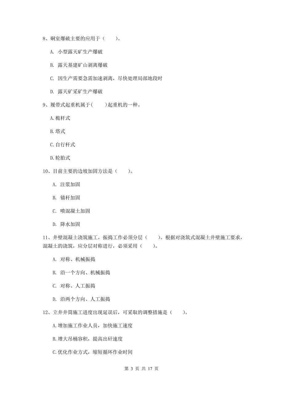 吉林市一级注册建造师《矿业工程管理与实务》考前检测 附答案_第3页