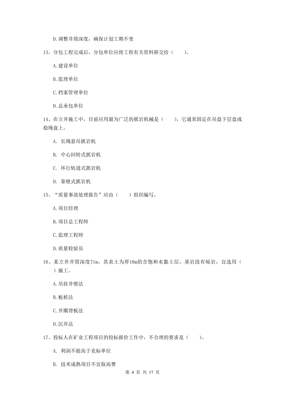 吉林市一级注册建造师《矿业工程管理与实务》考前检测 附答案_第4页