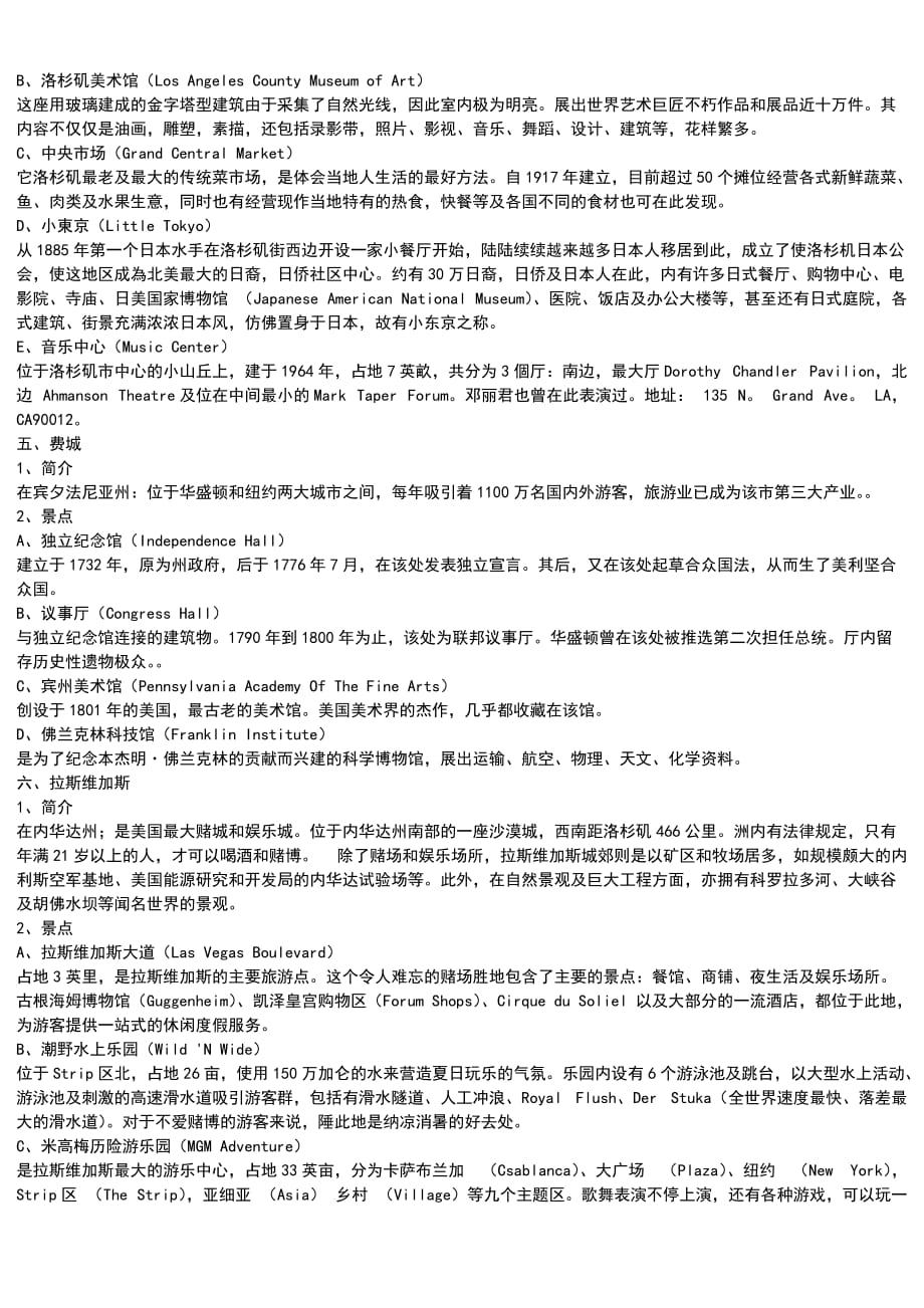 美国东西部主要景点介绍.doc_第3页