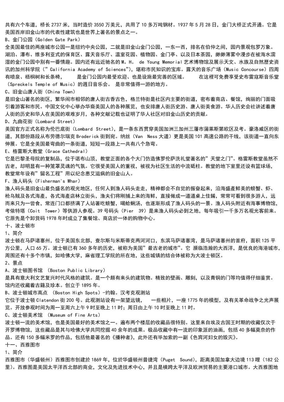 美国东西部主要景点介绍.doc_第5页