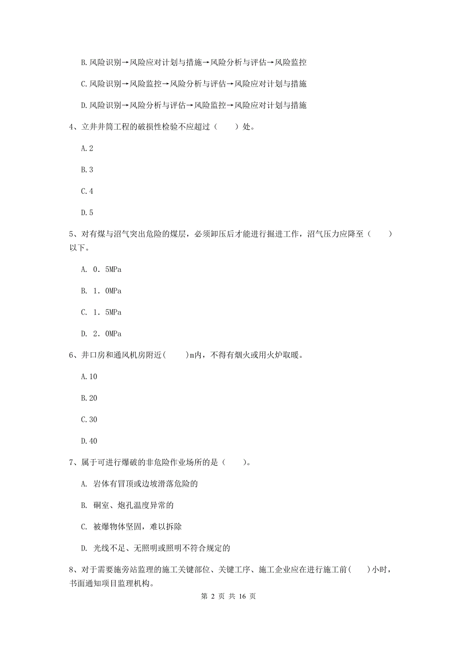 梅州市一级注册建造师《矿业工程管理与实务》模拟真题 （附解析）_第2页