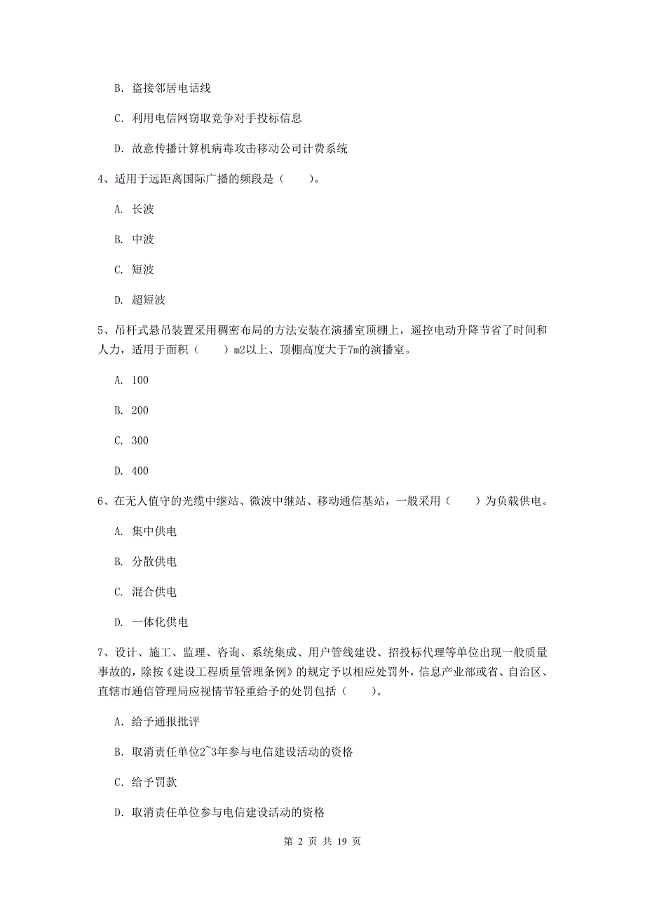 2019年国家一级建造师《通信与广电工程管理与实务》测试题b卷 含答案_第2页