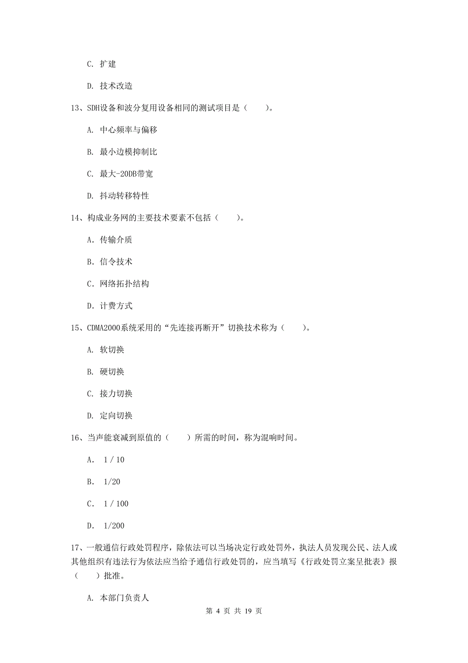 2019年国家一级建造师《通信与广电工程管理与实务》测试题b卷 含答案_第4页