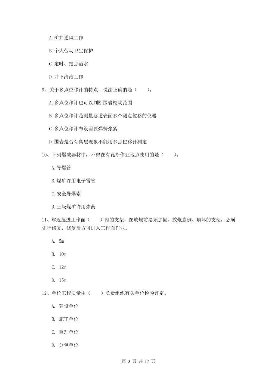 江西省2019年一级建造师《矿业工程管理与实务》综合检测c卷 （附解析）_第3页