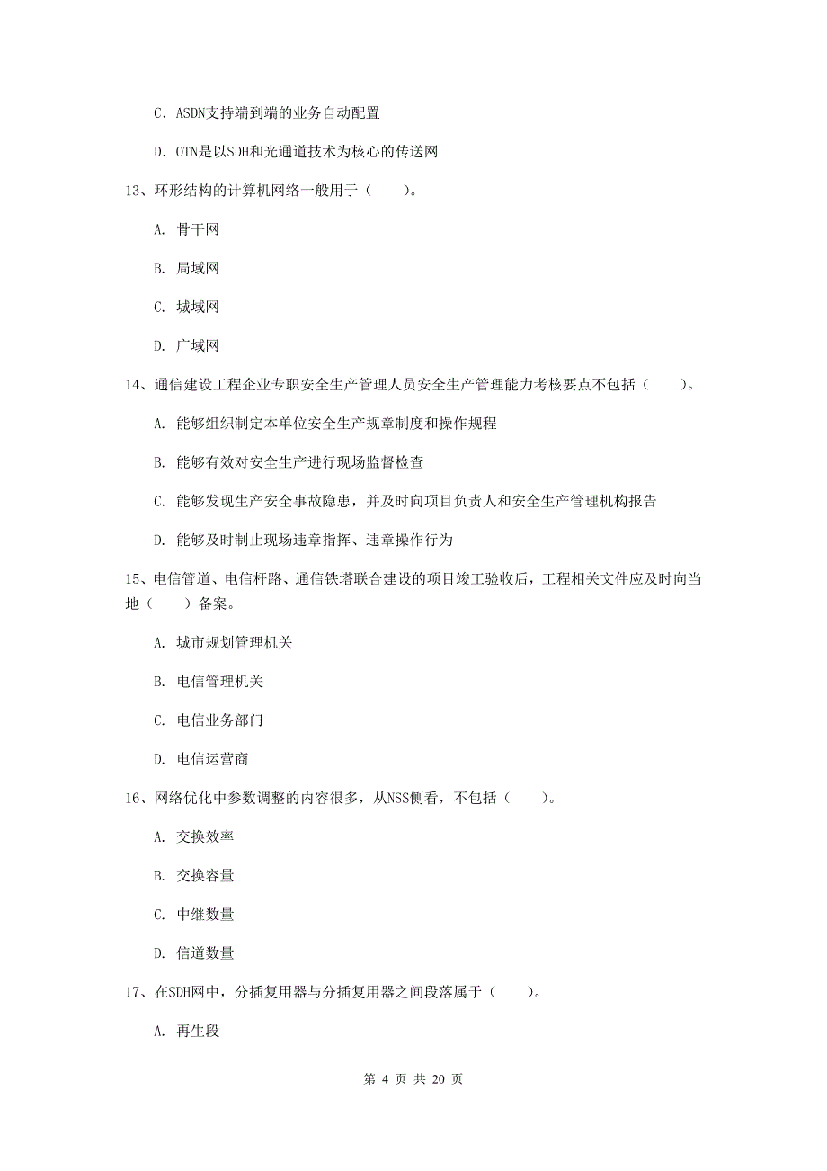 宣城市一级建造师《通信与广电工程管理与实务》检测题c卷 含答案_第4页