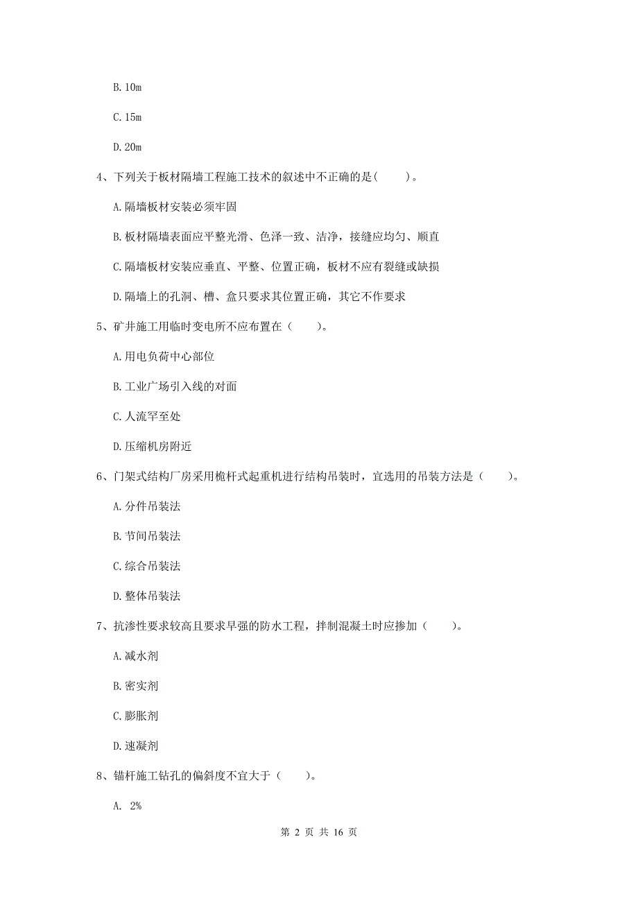 吉林省2019版一级建造师《矿业工程管理与实务》模拟考试a卷 附答案_第2页