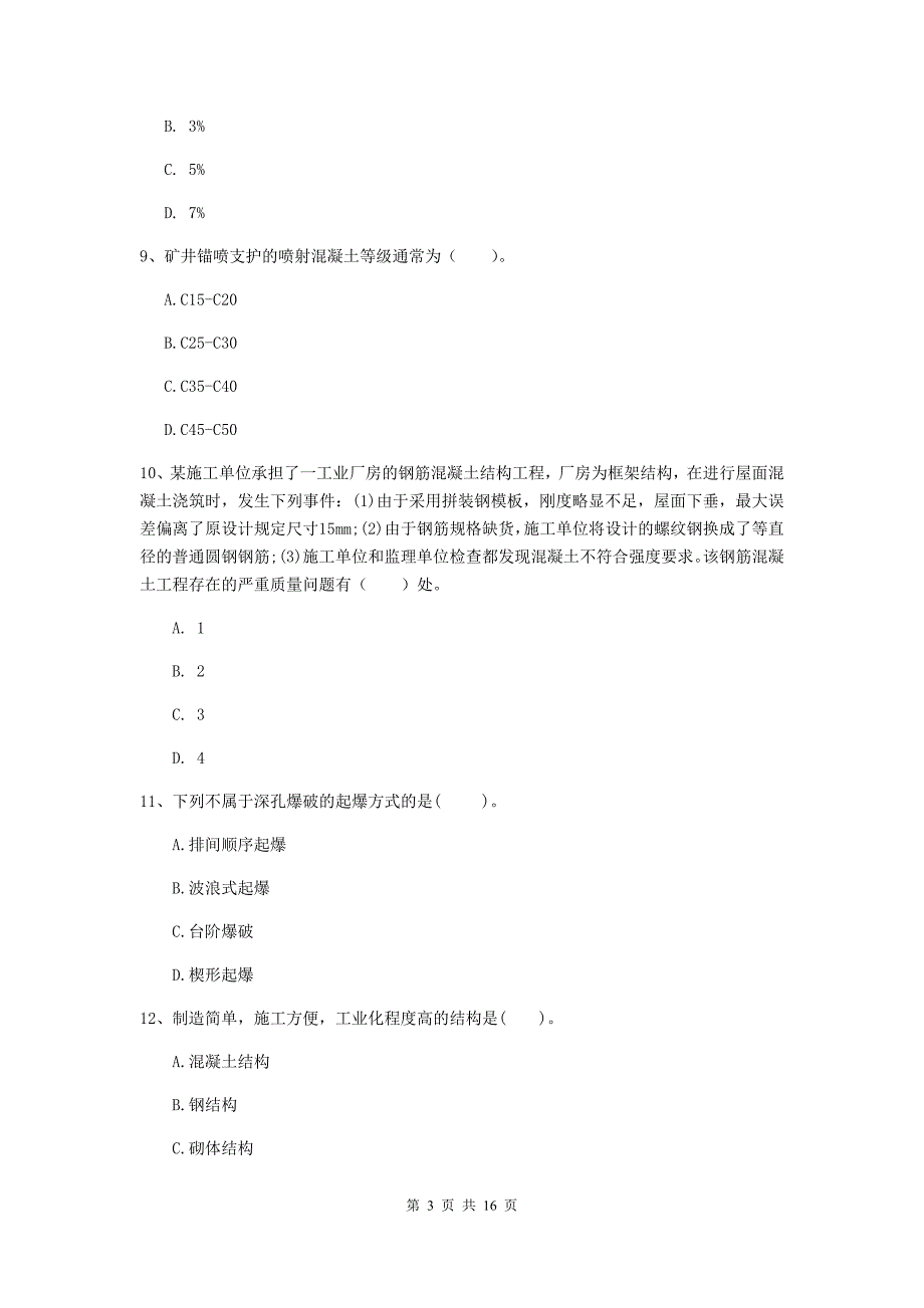 吉林省2019版一级建造师《矿业工程管理与实务》模拟考试a卷 附答案_第3页