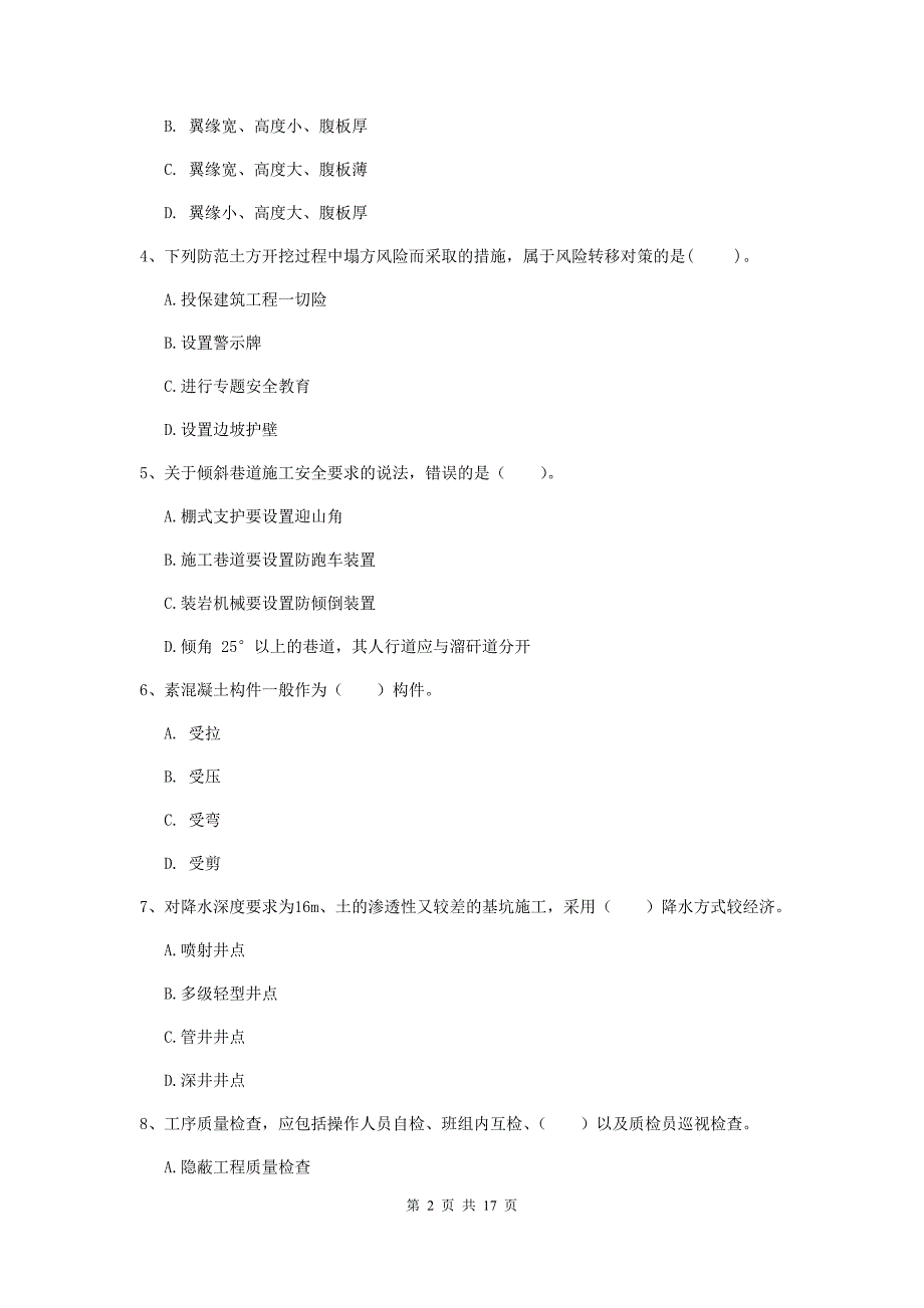 丽江市一级注册建造师《矿业工程管理与实务》综合练习 附解析_第2页