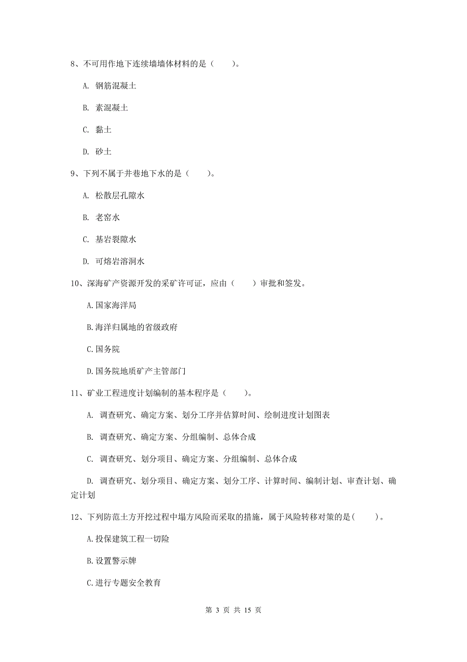 甘肃省2020年一级建造师《矿业工程管理与实务》测试题（ii卷） 含答案_第3页