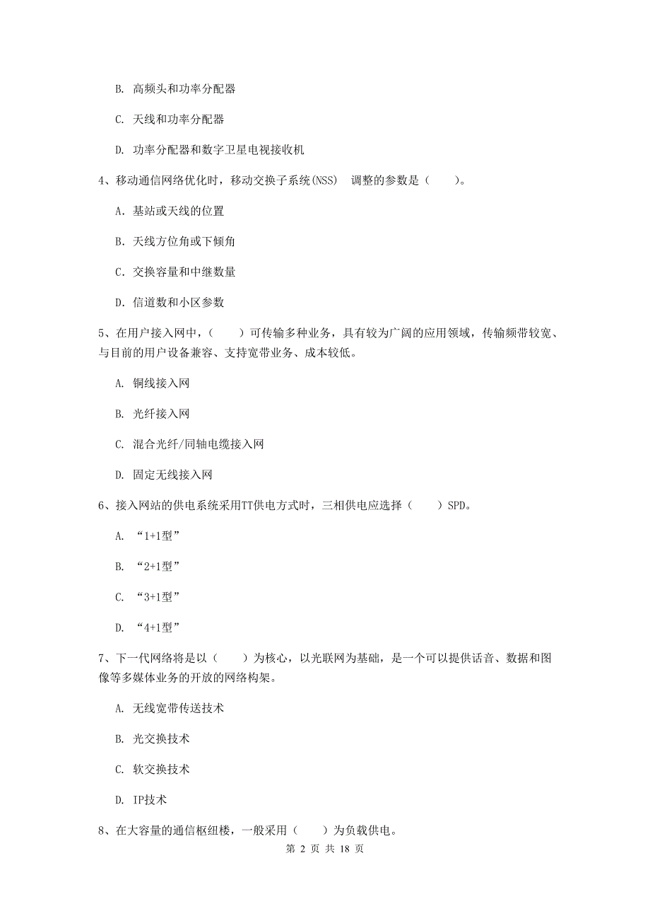 贵州省一级注册建造师《通信与广电工程管理与实务》模拟试卷b卷 （附解析）_第2页