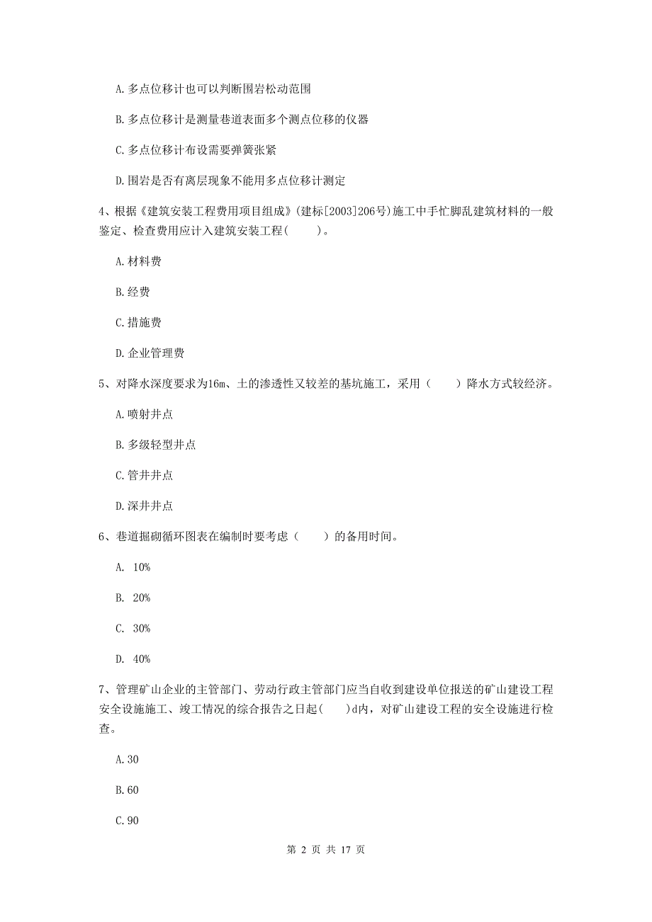 宁夏2019版一级建造师《矿业工程管理与实务》模拟考试（ii卷） 附答案_第2页