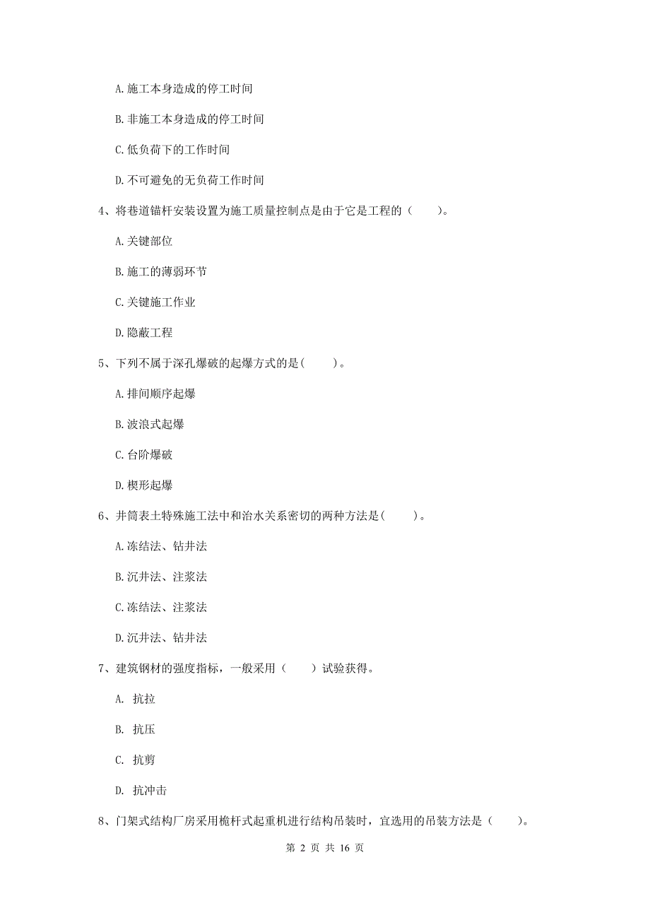 新疆2019年一级建造师《矿业工程管理与实务》真题b卷 （附答案）_第2页