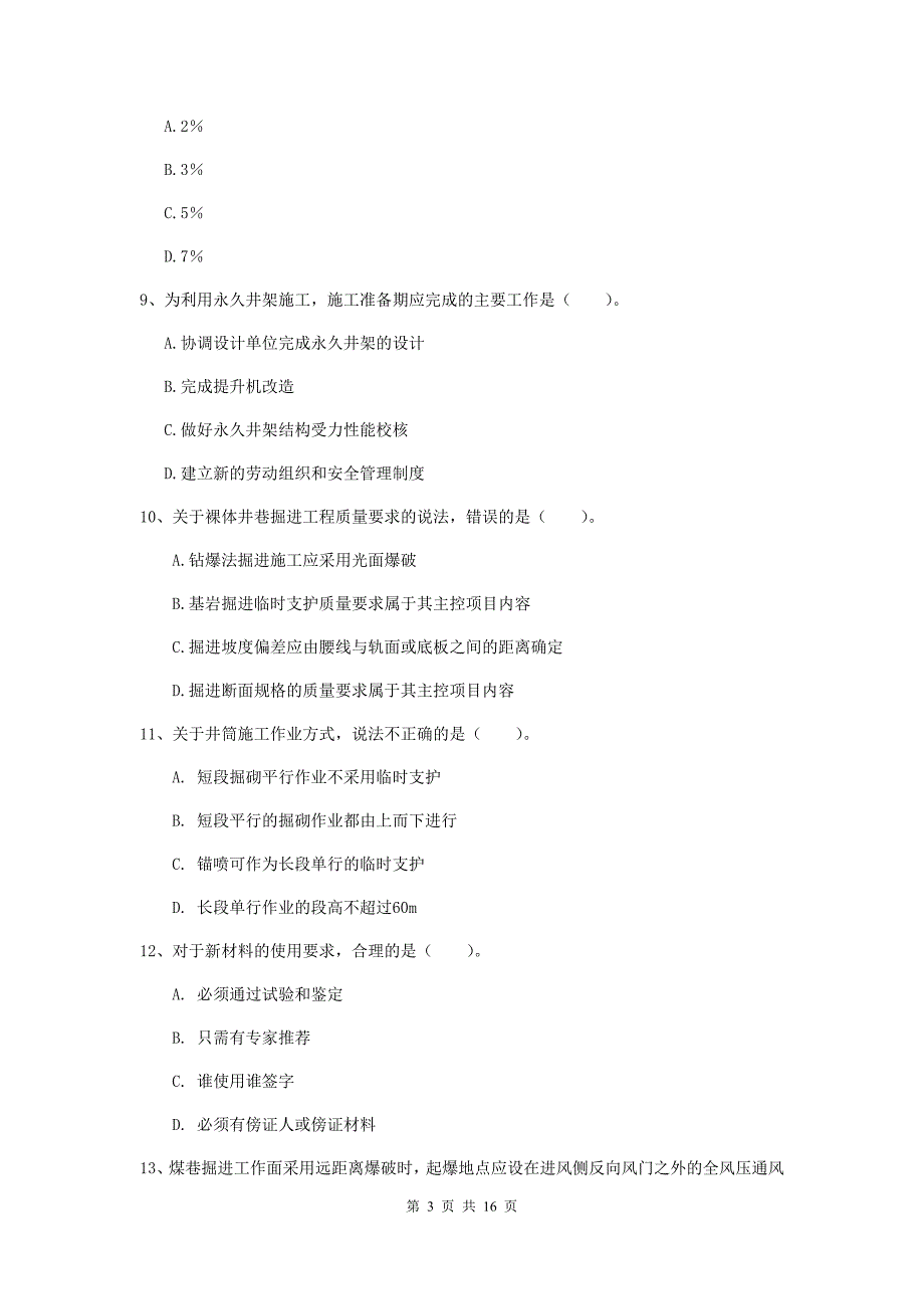 鹤壁市一级注册建造师《矿业工程管理与实务》真题 （含答案）_第3页