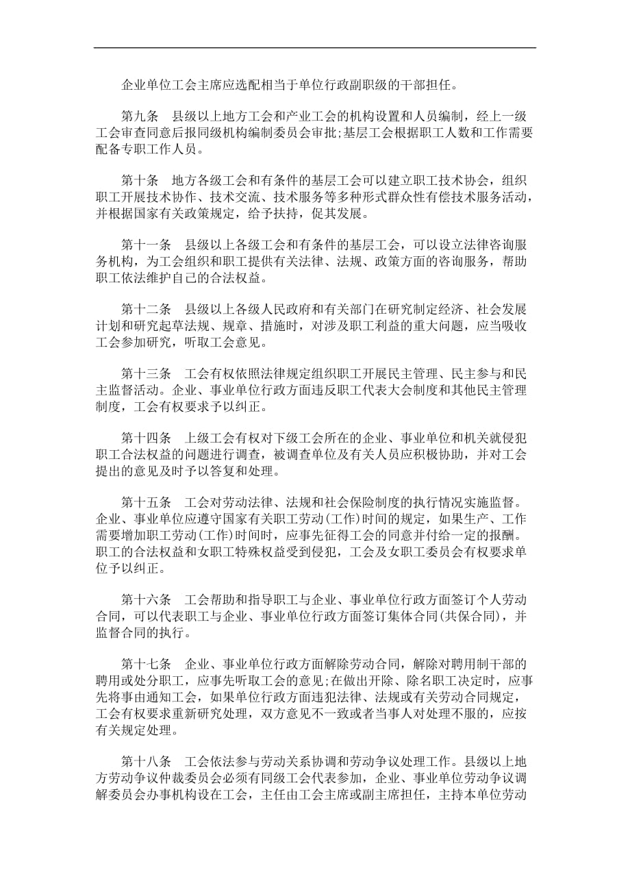 贵州省工会条例研究与分析.doc_第4页