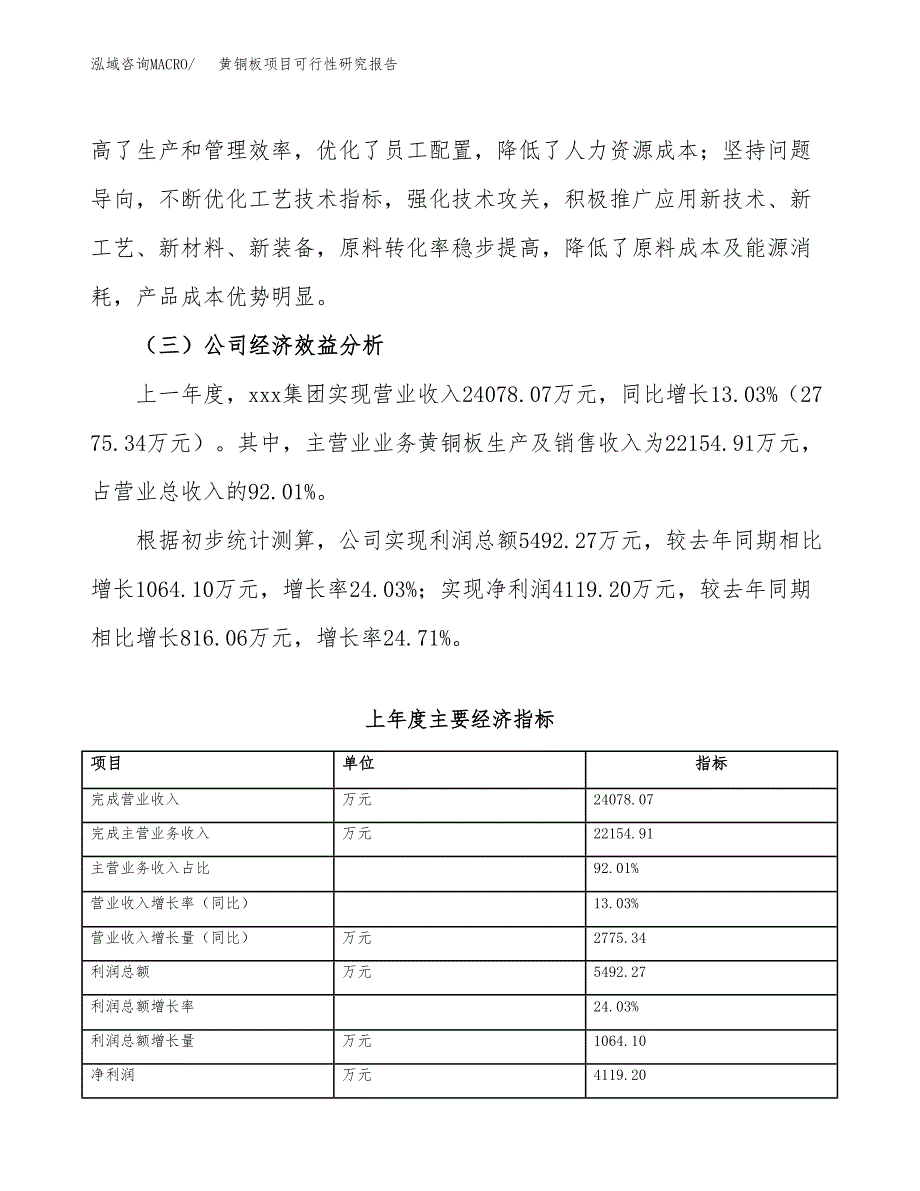 黄铜板项目可行性研究报告（总投资15000万元）（61亩）_第4页