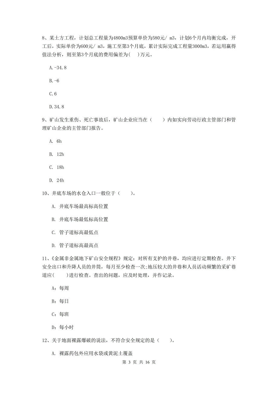 衡阳市一级注册建造师《矿业工程管理与实务》模拟真题 附解析_第3页