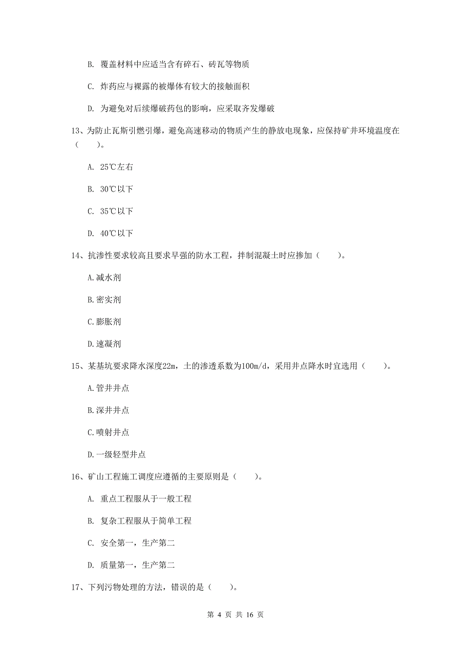 衡阳市一级注册建造师《矿业工程管理与实务》模拟真题 附解析_第4页