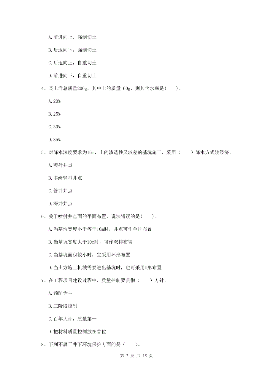 泉州市一级注册建造师《矿业工程管理与实务》真题 （含答案）_第2页