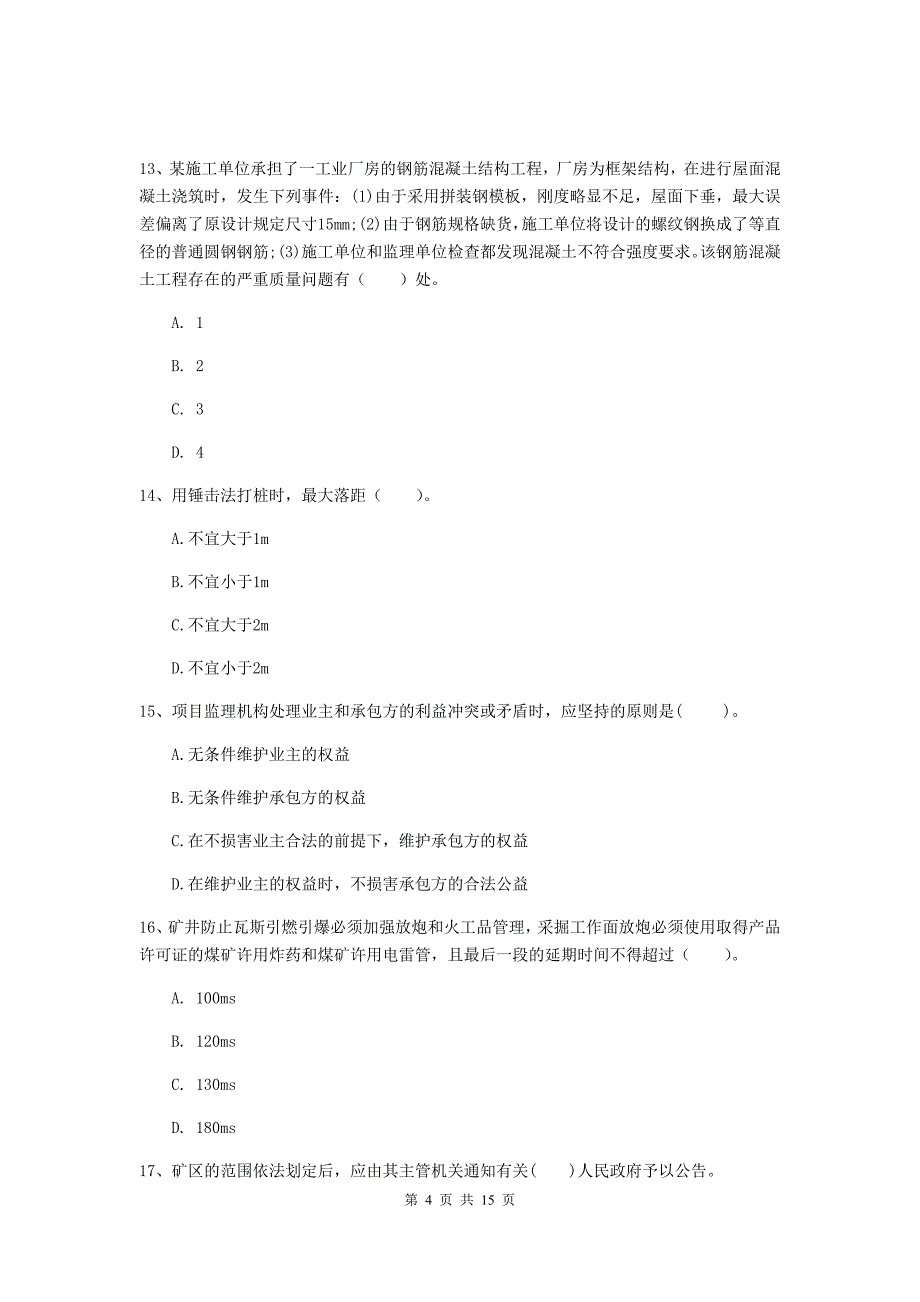 青海省2020年一级建造师《矿业工程管理与实务》测试题d卷 附解析_第4页