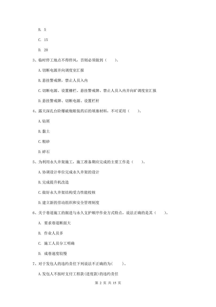 福建省2020年一级建造师《矿业工程管理与实务》练习题（i卷） 含答案_第2页