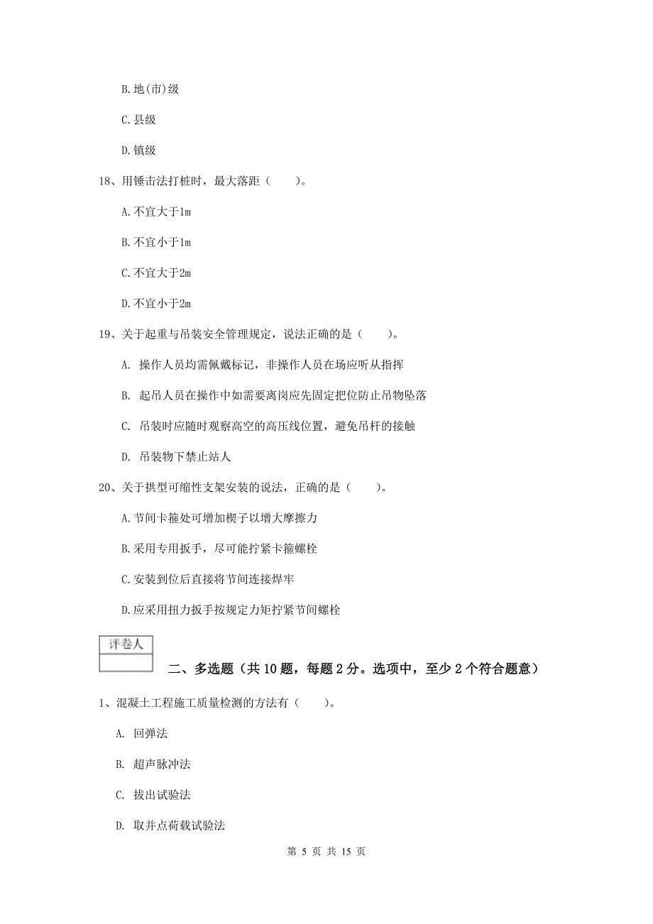 福建省2020年一级建造师《矿业工程管理与实务》练习题（i卷） 含答案_第5页