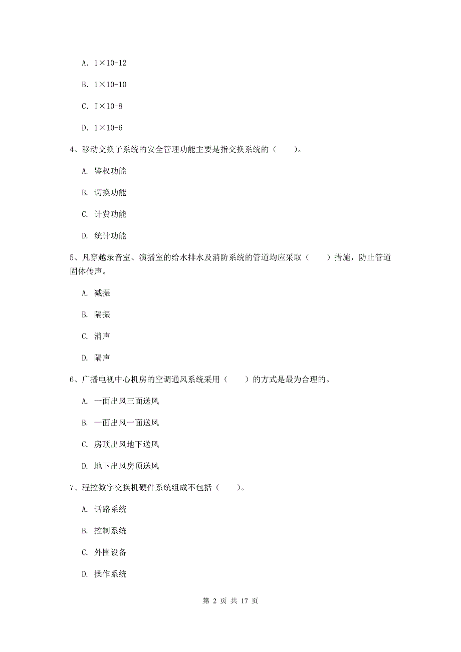 吕梁市一级建造师《通信与广电工程管理与实务》模拟试卷c卷 含答案_第2页