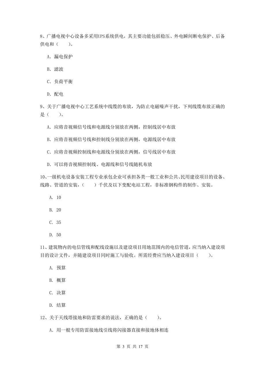 吕梁市一级建造师《通信与广电工程管理与实务》模拟试卷c卷 含答案_第3页