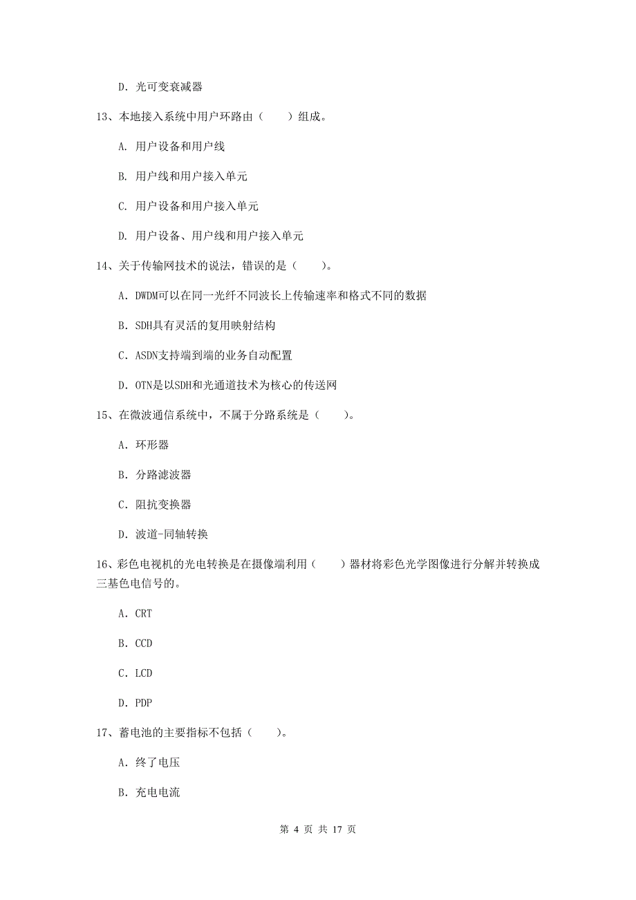 河北省一级注册建造师《通信与广电工程管理与实务》考前检测a卷 附解析_第4页