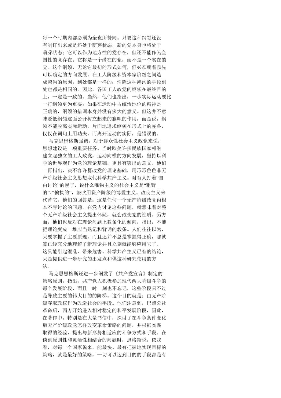 1871年巴黎公社与马克思主义：总结 计划 汇报 设计 纯word可编辑_第4页