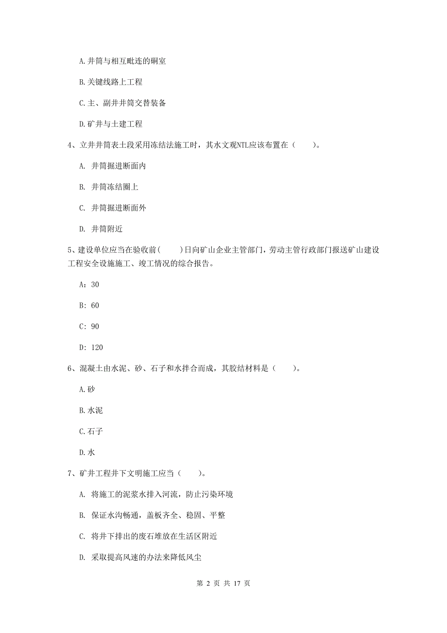 白银市一级注册建造师《矿业工程管理与实务》测试题 （附解析）_第2页